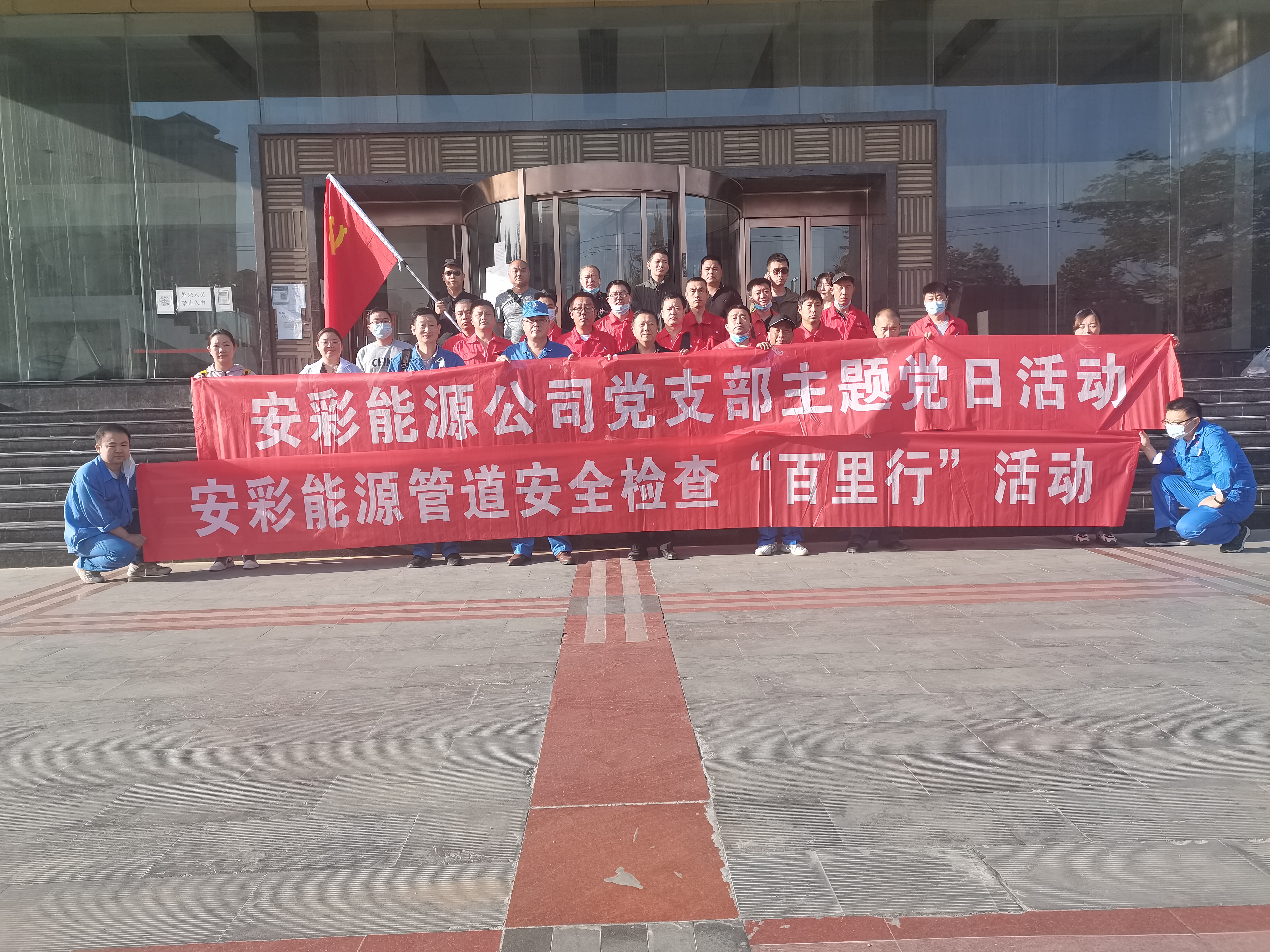 用心守護(hù)管道安全,全力保障豫北能源“生命線”——安彩能源開展安全檢查百里行主題黨日活動