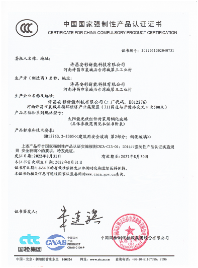 祝賀許昌安彩順利通過CCC認證!