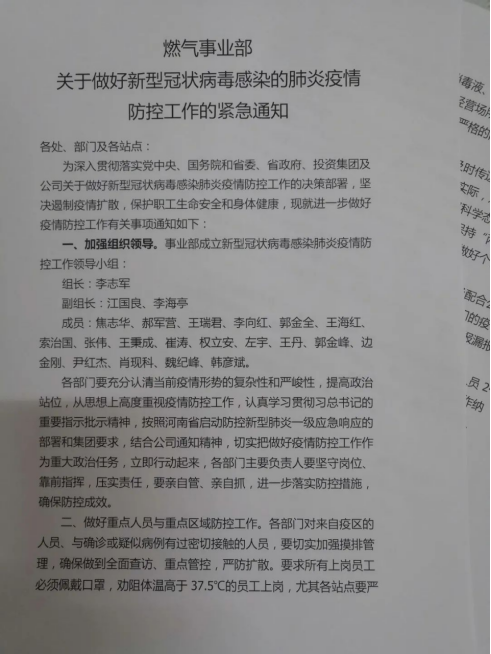 月光戰“疫”筆記∣安彩燃氣:筑牢“防疫墻” 服務有保障