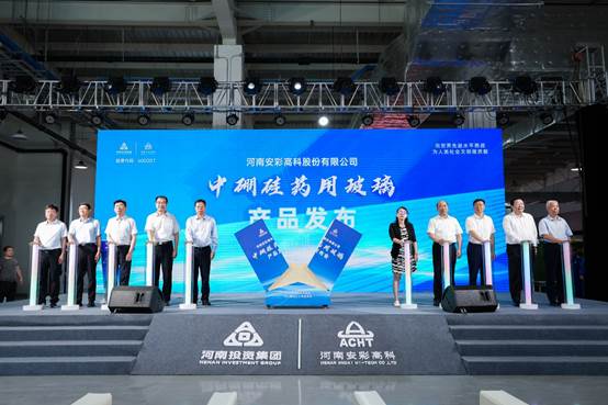 喜報！安彩高科中硼硅藥用玻璃產品發布