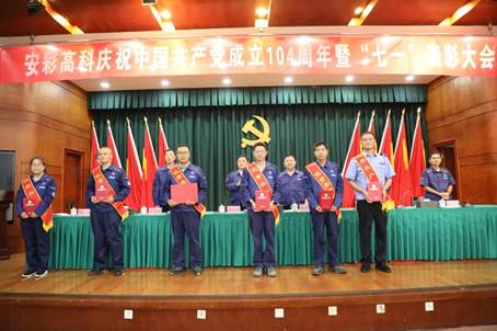 安彩高科召開慶祝中國共產(chǎn)黨成立104周年暨“七一”表彰大會