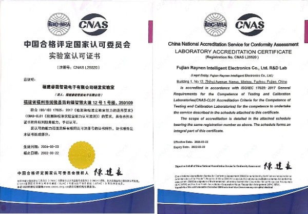 睿能科技研發(fā)實驗室正式通過CNAS認(rèn)可(圖1)